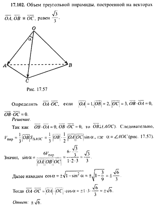 Страница (упражнение) 17_102 рабочей тетради. Ответ на вопрос упражнения 17_102 ГДЗ сборник задач по математике для поступающих в ВУЗы 11 класс Сканави