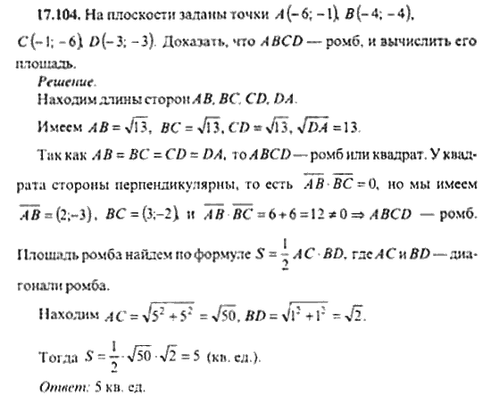 Страница (упражнение) 17_104 рабочей тетради. Ответ на вопрос упражнения 17_104 ГДЗ сборник задач по математике для поступающих в ВУЗы 11 класс Сканави