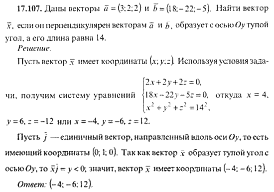 Страница (упражнение) 17_107 рабочей тетради. Ответ на вопрос упражнения 17_107 ГДЗ сборник задач по математике для поступающих в ВУЗы 11 класс Сканави