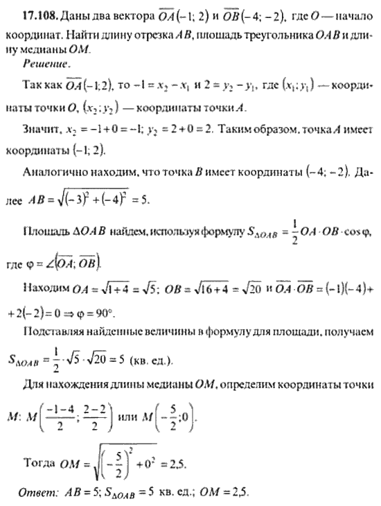 Страница (упражнение) 17_108 рабочей тетради. Ответ на вопрос упражнения 17_108 ГДЗ сборник задач по математике для поступающих в ВУЗы 11 класс Сканави