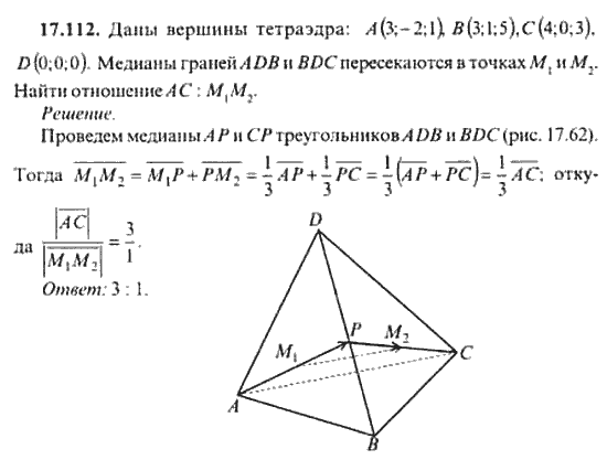 Страница (упражнение) 17_112 рабочей тетради. Ответ на вопрос упражнения 17_112 ГДЗ сборник задач по математике для поступающих в ВУЗы 11 класс Сканави