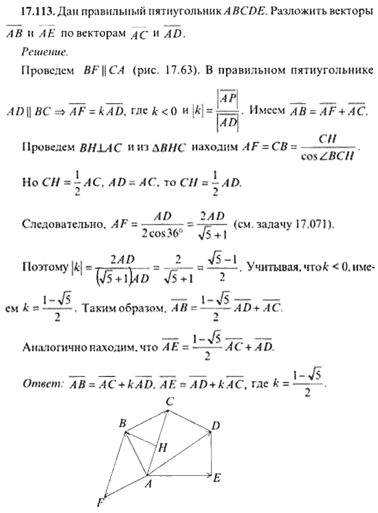 Страница (упражнение) 17_113 рабочей тетради. Ответ на вопрос упражнения 17_113 ГДЗ сборник задач по математике для поступающих в ВУЗы 11 класс Сканави