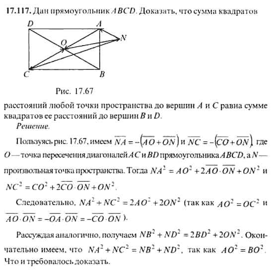 Страница (упражнение) 17_117 рабочей тетради. Ответ на вопрос упражнения 17_117 ГДЗ сборник задач по математике для поступающих в ВУЗы 11 класс Сканави