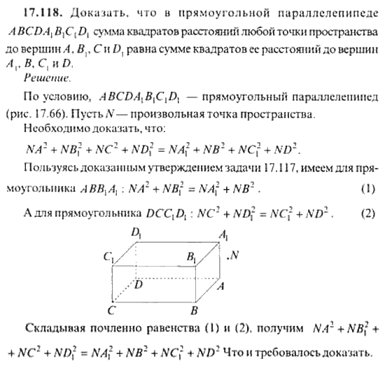 Страница (упражнение) 17_118 рабочей тетради. Ответ на вопрос упражнения 17_118 ГДЗ сборник задач по математике для поступающих в ВУЗы 11 класс Сканави