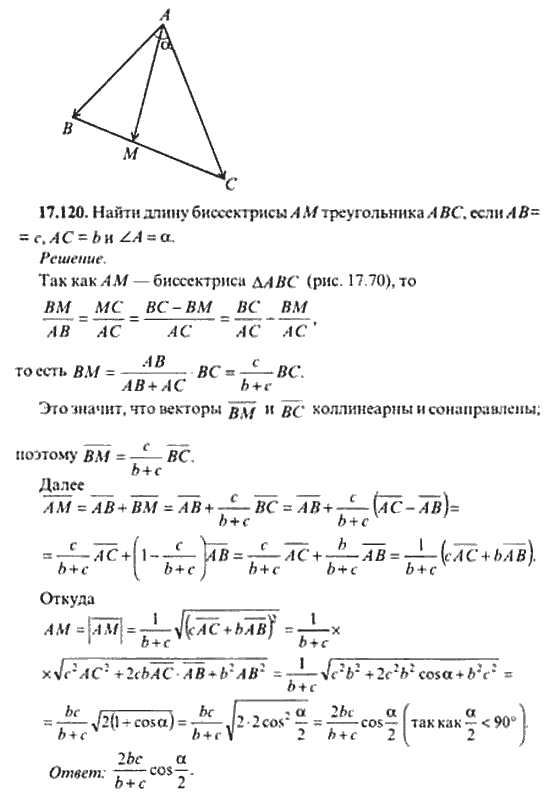 Страница (упражнение) 17_120 рабочей тетради. Ответ на вопрос упражнения 17_120 ГДЗ сборник задач по математике для поступающих в ВУЗы 11 класс Сканави