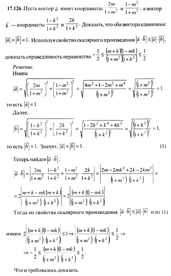 Страница (упражнение) 17_126 рабочей тетради. Ответ на вопрос упражнения 17_126 ГДЗ сборник задач по математике для поступающих в ВУЗы 11 класс Сканави