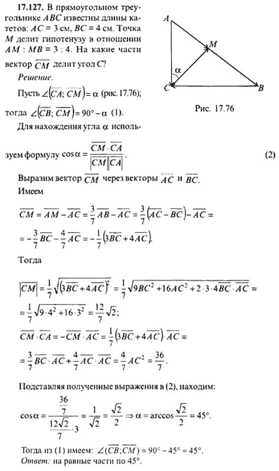 Страница (упражнение) 17_127 рабочей тетради. Ответ на вопрос упражнения 17_127 ГДЗ сборник задач по математике для поступающих в ВУЗы 11 класс Сканави