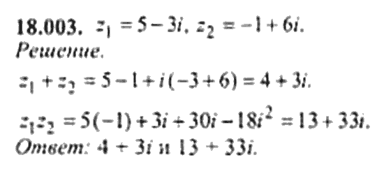 Страница (упражнение) 18_003 рабочей тетради. Ответ на вопрос упражнения 18_003 ГДЗ сборник задач по математике для поступающих в ВУЗы 11 класс Сканави