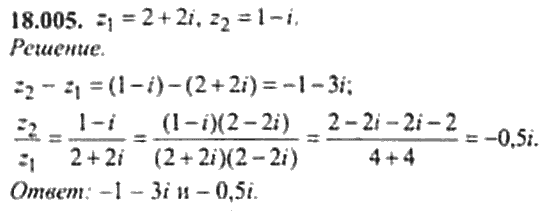 Страница (упражнение) 18_005 рабочей тетради. Ответ на вопрос упражнения 18_005 ГДЗ сборник задач по математике для поступающих в ВУЗы 11 класс Сканави