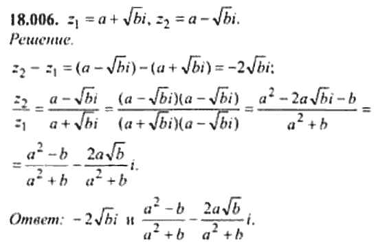 Страница (упражнение) 18_006 рабочей тетради. Ответ на вопрос упражнения 18_006 ГДЗ сборник задач по математике для поступающих в ВУЗы 11 класс Сканави