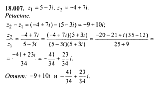 Страница (упражнение) 18_007 рабочей тетради. Ответ на вопрос упражнения 18_007 ГДЗ сборник задач по математике для поступающих в ВУЗы 11 класс Сканави