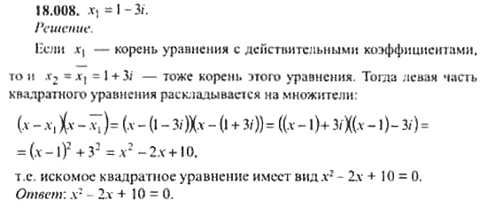 Страница (упражнение) 18_008 рабочей тетради. Ответ на вопрос упражнения 18_008 ГДЗ сборник задач по математике для поступающих в ВУЗы 11 класс Сканави