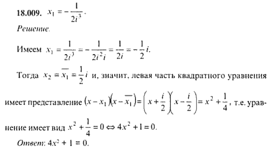 Страница (упражнение) 18_009 рабочей тетради. Ответ на вопрос упражнения 18_009 ГДЗ сборник задач по математике для поступающих в ВУЗы 11 класс Сканави