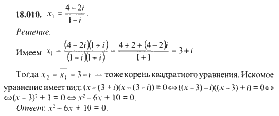 Страница (упражнение) 18_010 рабочей тетради. Ответ на вопрос упражнения 18_010 ГДЗ сборник задач по математике для поступающих в ВУЗы 11 класс Сканави