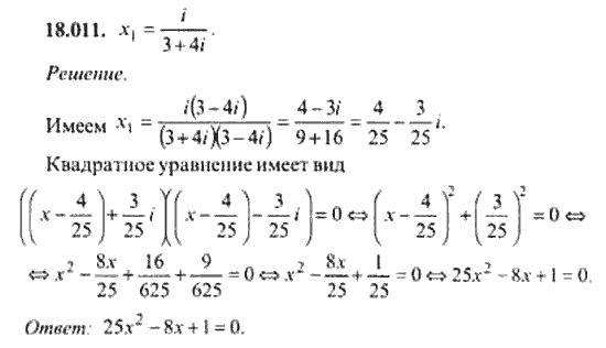 Страница (упражнение) 18_011 рабочей тетради. Ответ на вопрос упражнения 18_011 ГДЗ сборник задач по математике для поступающих в ВУЗы 11 класс Сканави