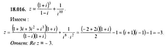 Страница (упражнение) 18_016 рабочей тетради. Ответ на вопрос упражнения 18_016 ГДЗ сборник задач по математике для поступающих в ВУЗы 11 класс Сканави