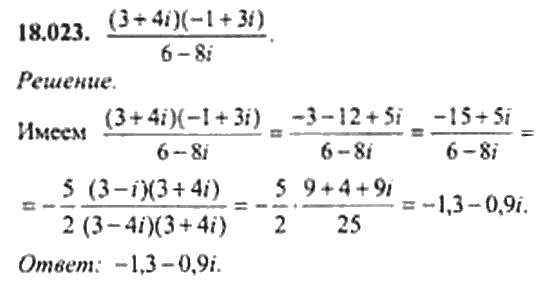 Страница (упражнение) 18_023 рабочей тетради. Ответ на вопрос упражнения 18_023 ГДЗ сборник задач по математике для поступающих в ВУЗы 11 класс Сканави