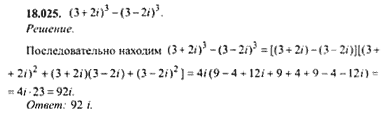 Страница (упражнение) 18_025 рабочей тетради. Ответ на вопрос упражнения 18_025 ГДЗ сборник задач по математике для поступающих в ВУЗы 11 класс Сканави