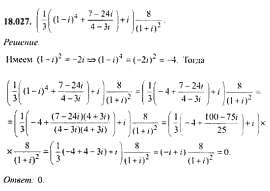 Страница (упражнение) 18_027 рабочей тетради. Ответ на вопрос упражнения 18_027 ГДЗ сборник задач по математике для поступающих в ВУЗы 11 класс Сканави