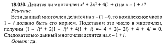 Страница (упражнение) 18_030 рабочей тетради. Ответ на вопрос упражнения 18_030 ГДЗ сборник задач по математике для поступающих в ВУЗы 11 класс Сканави