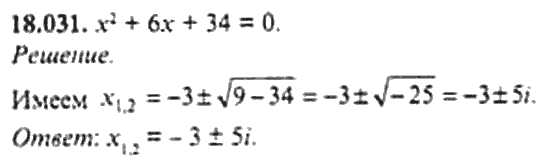 Страница (упражнение) 18_031 рабочей тетради. Ответ на вопрос упражнения 18_031 ГДЗ сборник задач по математике для поступающих в ВУЗы 11 класс Сканави