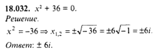 Страница (упражнение) 18_032 рабочей тетради. Ответ на вопрос упражнения 18_032 ГДЗ сборник задач по математике для поступающих в ВУЗы 11 класс Сканави