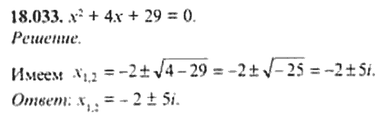 Страница (упражнение) 18_033 рабочей тетради. Ответ на вопрос упражнения 18_033 ГДЗ сборник задач по математике для поступающих в ВУЗы 11 класс Сканави