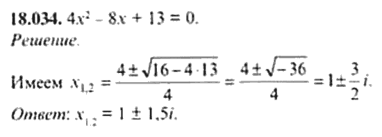 Страница (упражнение) 18_034 рабочей тетради. Ответ на вопрос упражнения 18_034 ГДЗ сборник задач по математике для поступающих в ВУЗы 11 класс Сканави