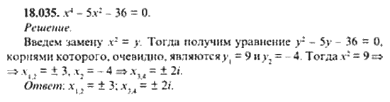 Страница (упражнение) 18_035 рабочей тетради. Ответ на вопрос упражнения 18_035 ГДЗ сборник задач по математике для поступающих в ВУЗы 11 класс Сканави
