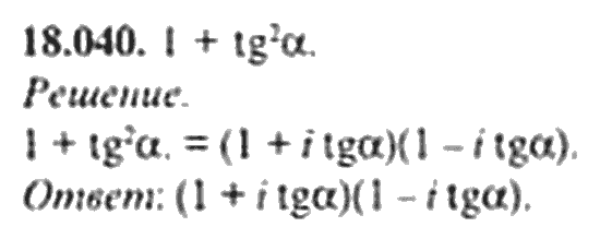 Страница (упражнение) 18_040 рабочей тетради. Ответ на вопрос упражнения 18_040 ГДЗ сборник задач по математике для поступающих в ВУЗы 11 класс Сканави