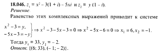 Страница (упражнение) 18_046 рабочей тетради. Ответ на вопрос упражнения 18_046 ГДЗ сборник задач по математике для поступающих в ВУЗы 11 класс Сканави