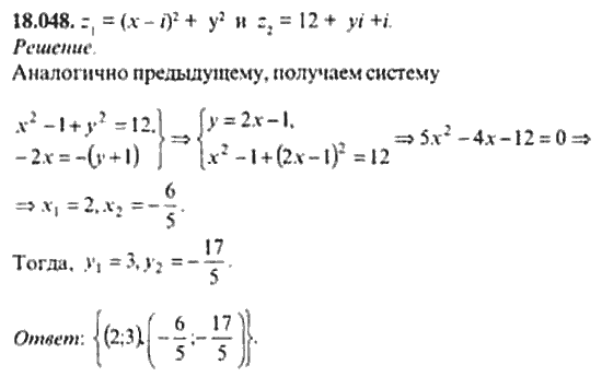 Страница (упражнение) 18_048 рабочей тетради. Ответ на вопрос упражнения 18_048 ГДЗ сборник задач по математике для поступающих в ВУЗы 11 класс Сканави