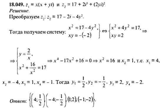 Страница (упражнение) 18_049 рабочей тетради. Ответ на вопрос упражнения 18_049 ГДЗ сборник задач по математике для поступающих в ВУЗы 11 класс Сканави