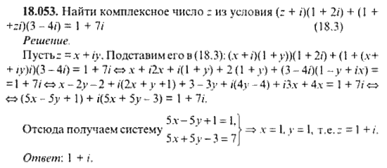 Страница (упражнение) 18_053 рабочей тетради. Ответ на вопрос упражнения 18_053 ГДЗ сборник задач по математике для поступающих в ВУЗы 11 класс Сканави