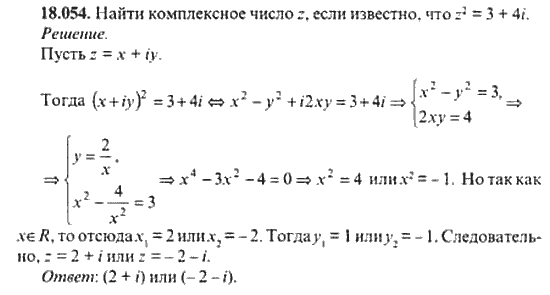 Страница (упражнение) 18_054 рабочей тетради. Ответ на вопрос упражнения 18_054 ГДЗ сборник задач по математике для поступающих в ВУЗы 11 класс Сканави