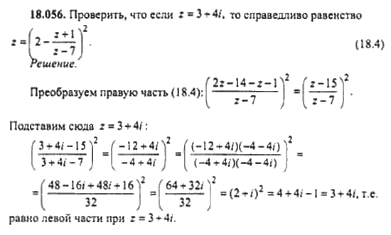 Страница (упражнение) 18_056 рабочей тетради. Ответ на вопрос упражнения 18_056 ГДЗ сборник задач по математике для поступающих в ВУЗы 11 класс Сканави