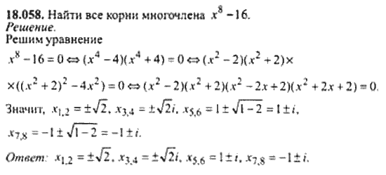 Страница (упражнение) 18_057 рабочей тетради. Ответ на вопрос упражнения 18_057 ГДЗ сборник задач по математике для поступающих в ВУЗы 11 класс Сканави