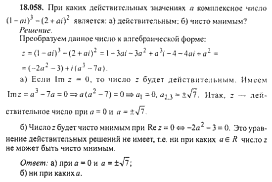 Страница (упражнение) 18_058 рабочей тетради. Ответ на вопрос упражнения 18_058 ГДЗ сборник задач по математике для поступающих в ВУЗы 11 класс Сканави