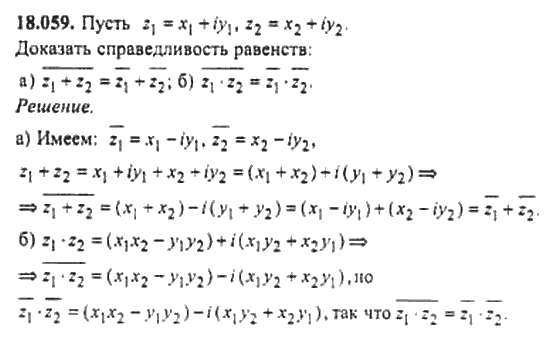 Страница (упражнение) 18_059 рабочей тетради. Ответ на вопрос упражнения 18_059 ГДЗ сборник задач по математике для поступающих в ВУЗы 11 класс Сканави
