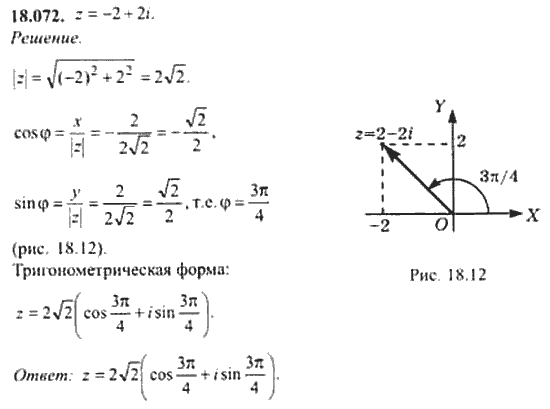 Страница (упражнение) 18_072 рабочей тетради. Ответ на вопрос упражнения 18_072 ГДЗ сборник задач по математике для поступающих в ВУЗы 11 класс Сканави