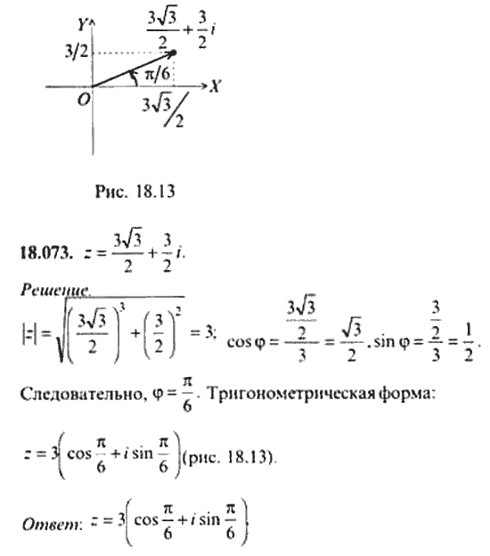 Страница (упражнение) 18_073 рабочей тетради. Ответ на вопрос упражнения 18_073 ГДЗ сборник задач по математике для поступающих в ВУЗы 11 класс Сканави