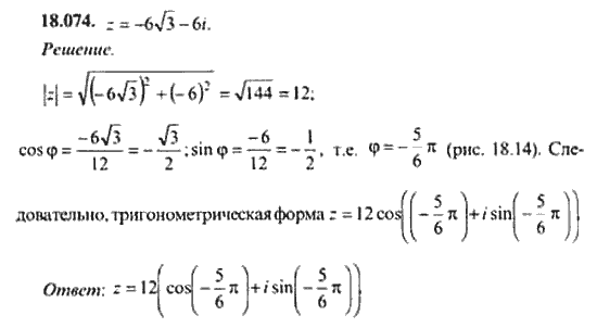 Страница (упражнение) 18_074 рабочей тетради. Ответ на вопрос упражнения 18_074 ГДЗ сборник задач по математике для поступающих в ВУЗы 11 класс Сканави