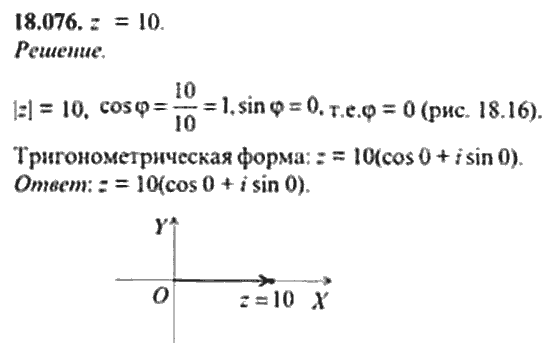 Страница (упражнение) 18_076 рабочей тетради. Ответ на вопрос упражнения 18_076 ГДЗ сборник задач по математике для поступающих в ВУЗы 11 класс Сканави