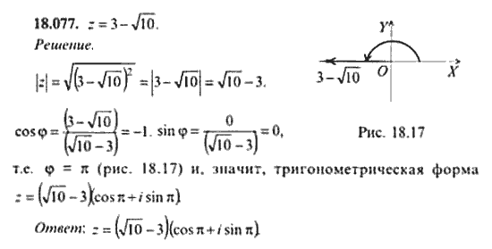 Страница (упражнение) 18_077 рабочей тетради. Ответ на вопрос упражнения 18_077 ГДЗ сборник задач по математике для поступающих в ВУЗы 11 класс Сканави