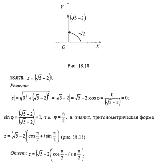 Страница (упражнение) 18_078 рабочей тетради. Ответ на вопрос упражнения 18_078 ГДЗ сборник задач по математике для поступающих в ВУЗы 11 класс Сканави