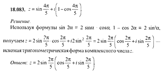 Страница (упражнение) 18_083 рабочей тетради. Ответ на вопрос упражнения 18_083 ГДЗ сборник задач по математике для поступающих в ВУЗы 11 класс Сканави