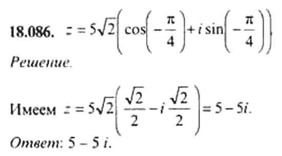 Страница (упражнение) 18_086 рабочей тетради. Ответ на вопрос упражнения 18_086 ГДЗ сборник задач по математике для поступающих в ВУЗы 11 класс Сканави
