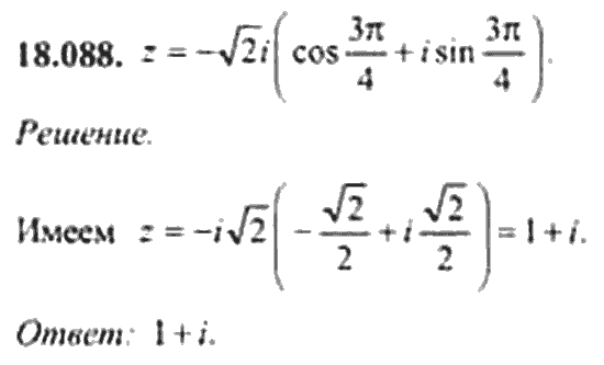 Страница (упражнение) 18_088 рабочей тетради. Ответ на вопрос упражнения 18_088 ГДЗ сборник задач по математике для поступающих в ВУЗы 11 класс Сканави