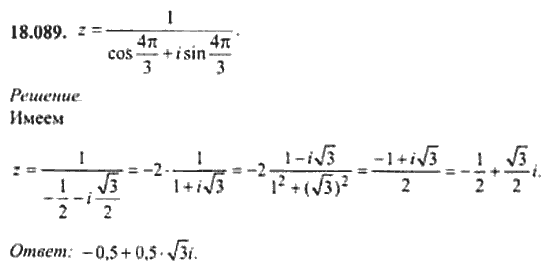 Страница (упражнение) 18_089 рабочей тетради. Ответ на вопрос упражнения 18_089 ГДЗ сборник задач по математике для поступающих в ВУЗы 11 класс Сканави