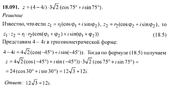 Страница (упражнение) 18_091 рабочей тетради. Ответ на вопрос упражнения 18_091 ГДЗ сборник задач по математике для поступающих в ВУЗы 11 класс Сканави